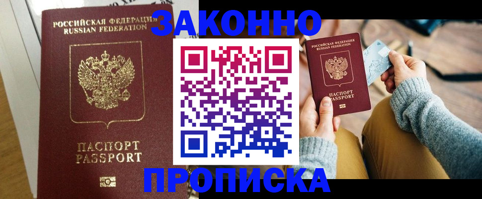 прописка регистрация в Михайловске
