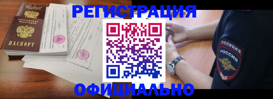 временная регистрация законно в Михайловске