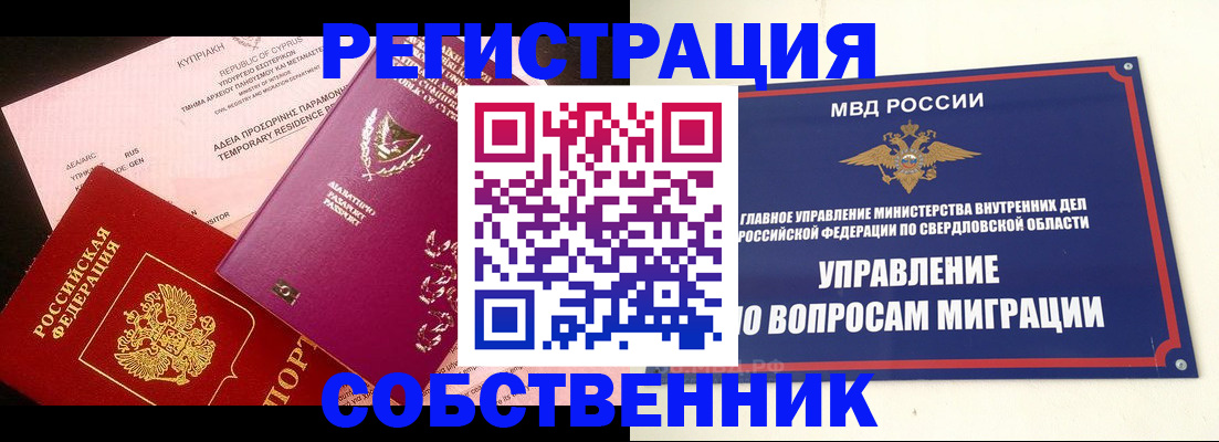 временная регистрация купить в Михайловске