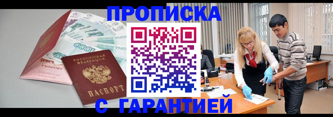 прописка для кредита в Михайловске